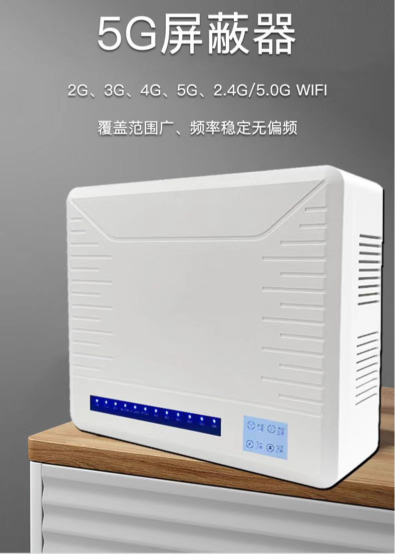 大功率手机信号屏蔽器